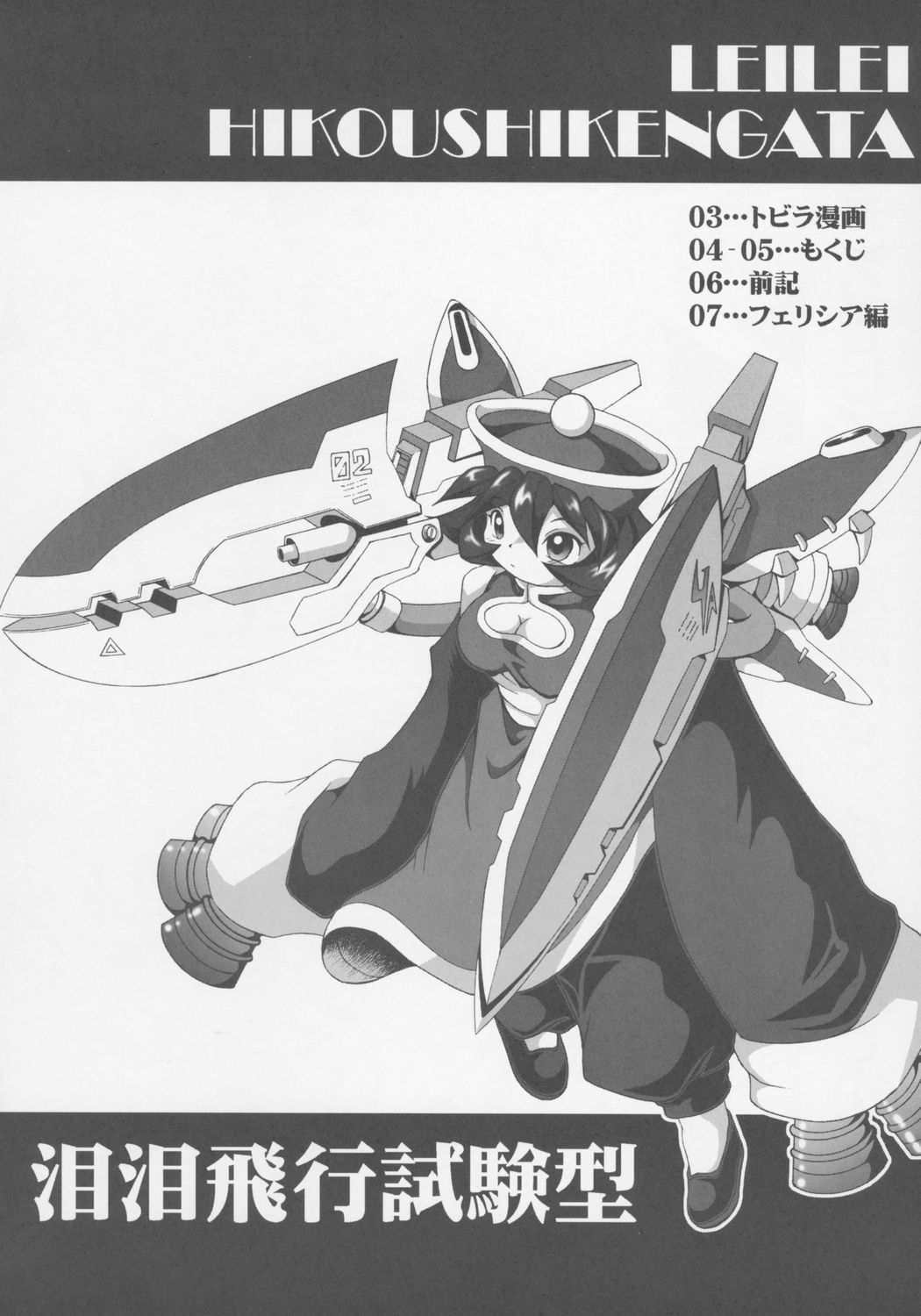 Mienai Chikara page 3 full