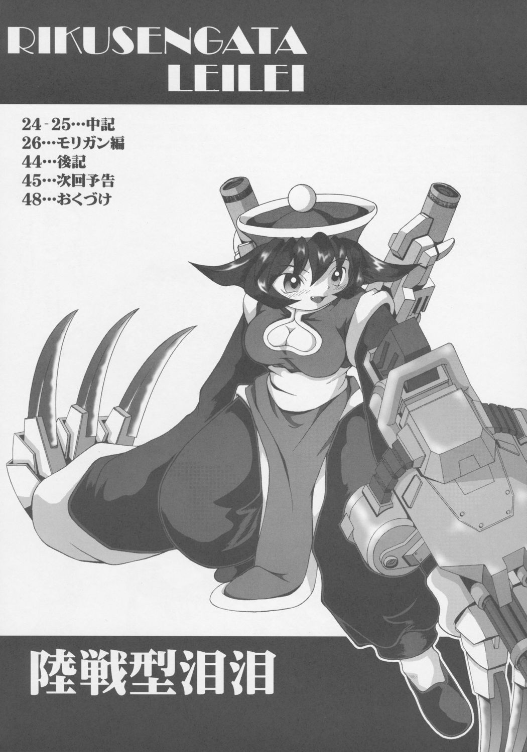 Mienai Chikara page 4 full