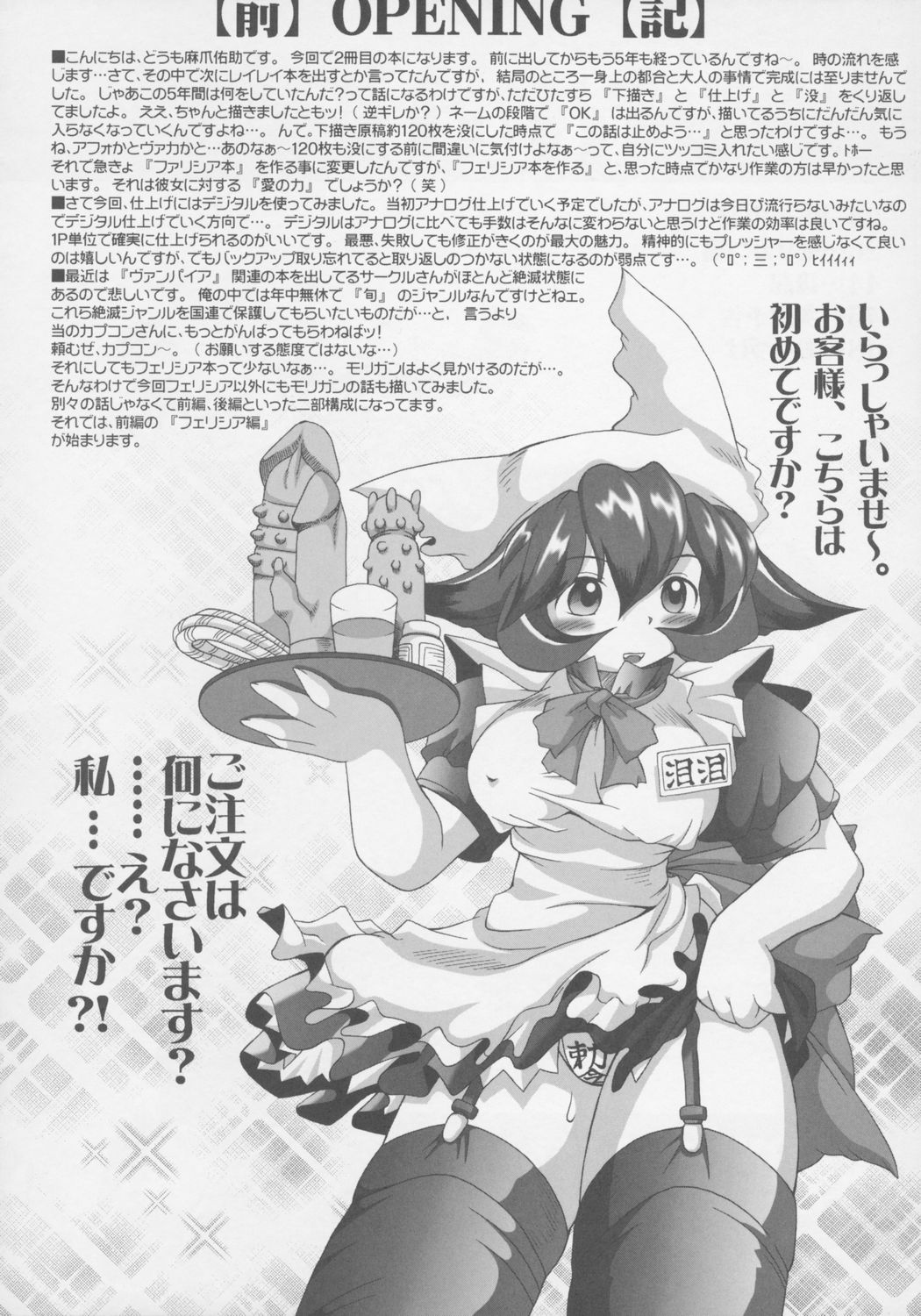 Mienai Chikara page 5 full