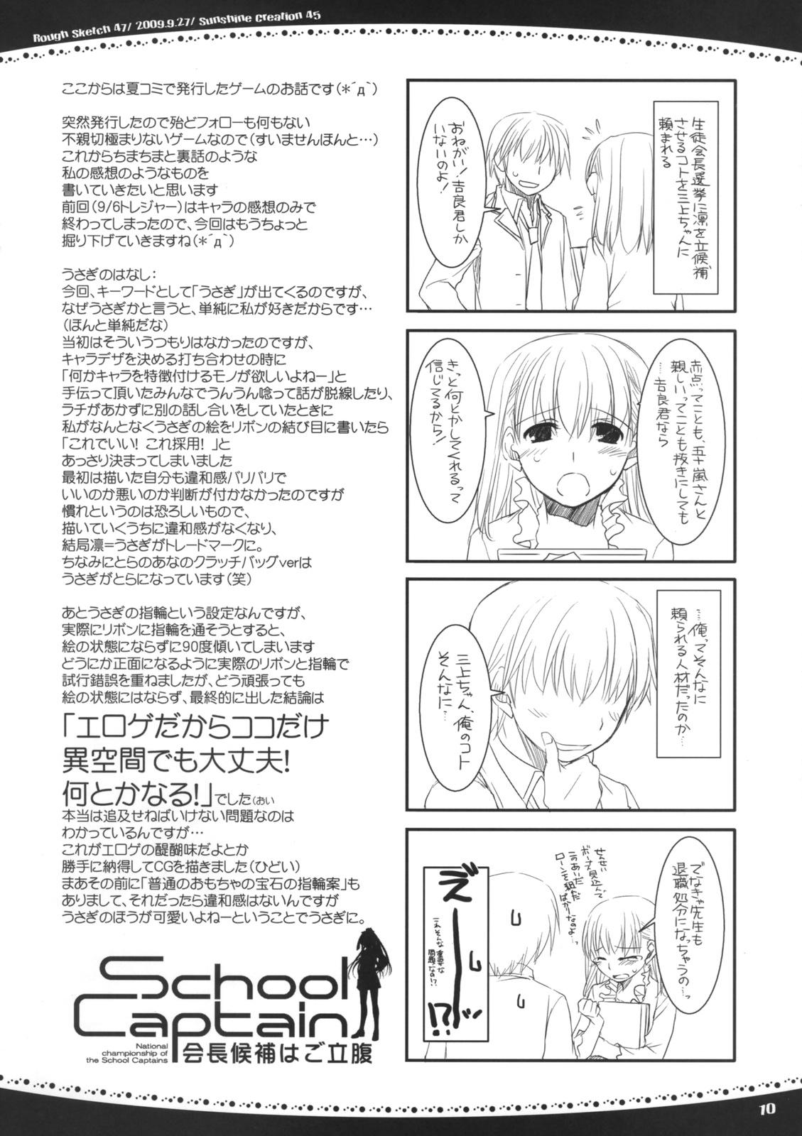 Rough Sketch 47 page 10 full