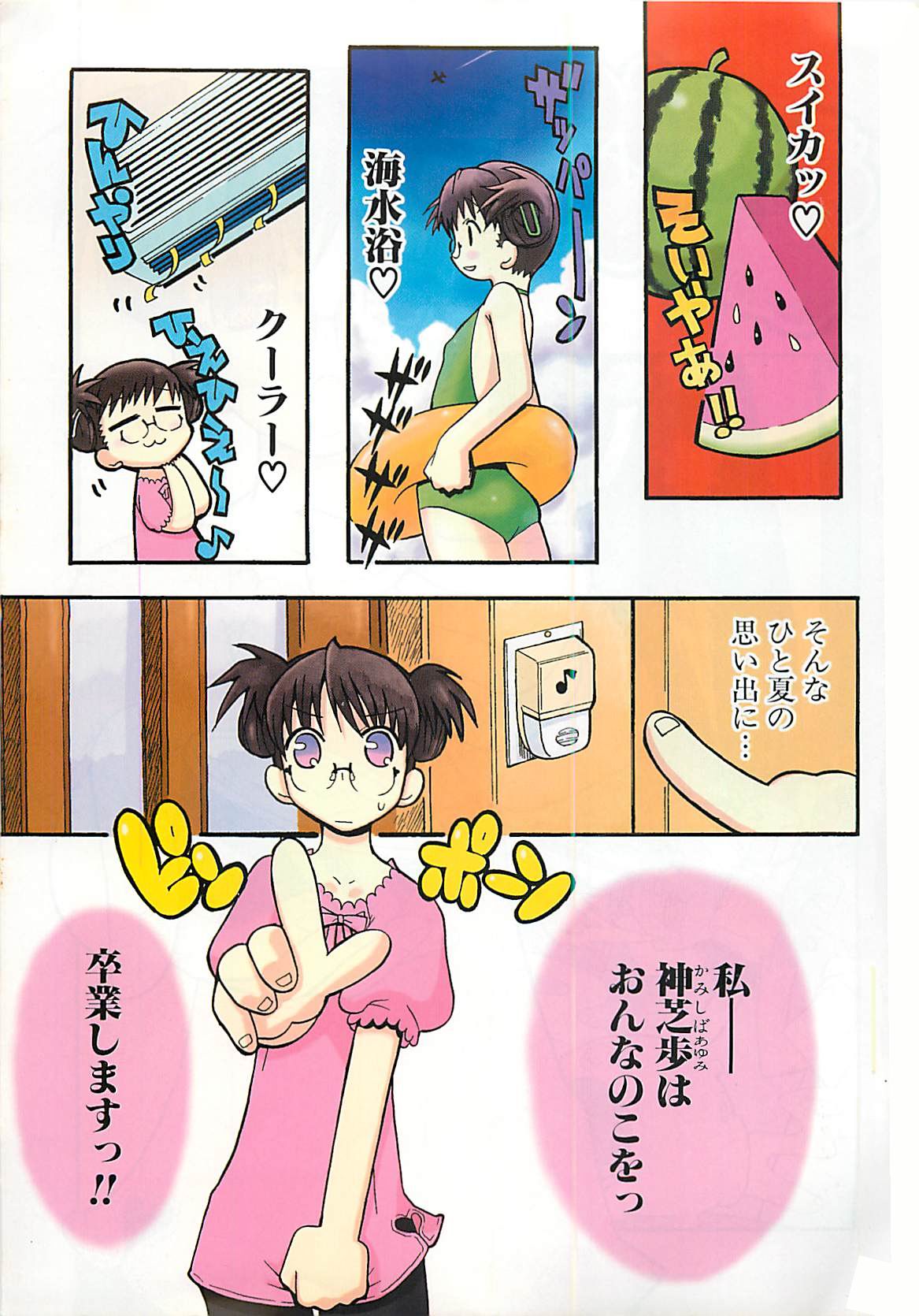Shiryoku Kyousei Shoujo Nikki - Megane no Onnanoko page 3 full