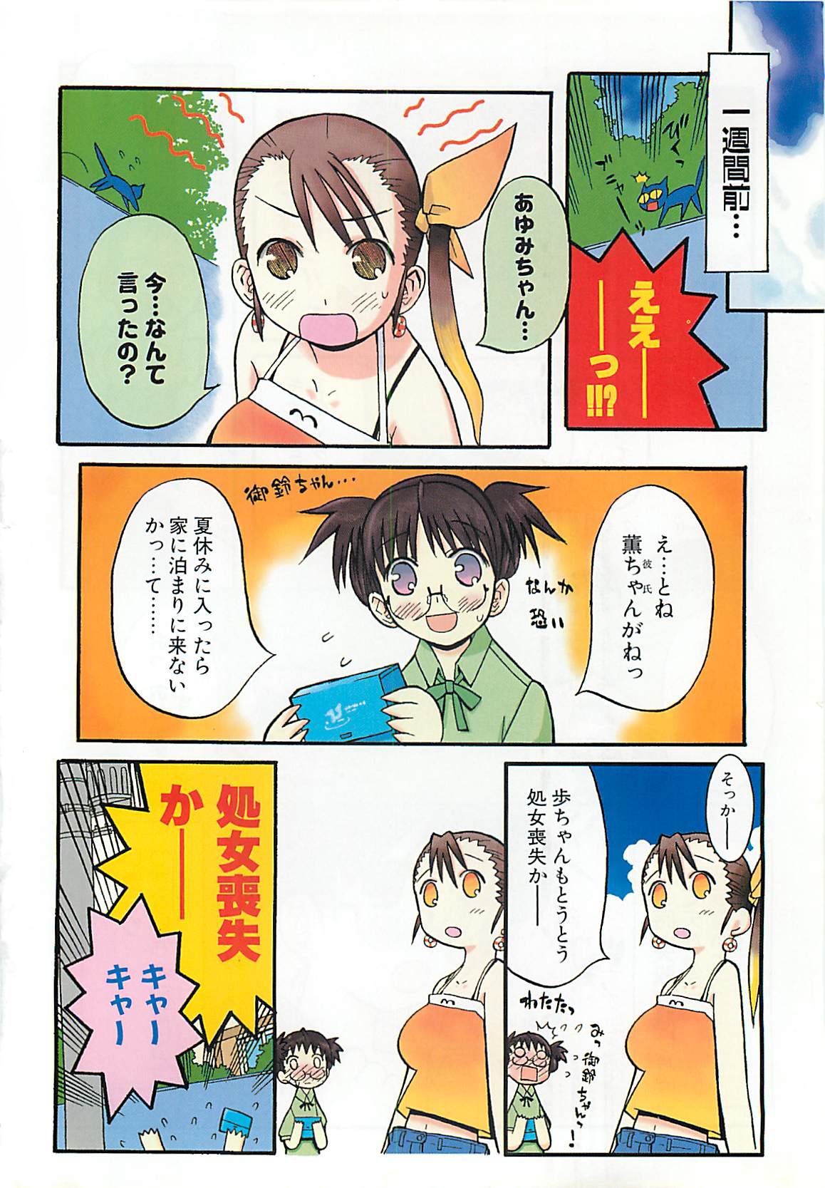 Shiryoku Kyousei Shoujo Nikki - Megane no Onnanoko page 6 full