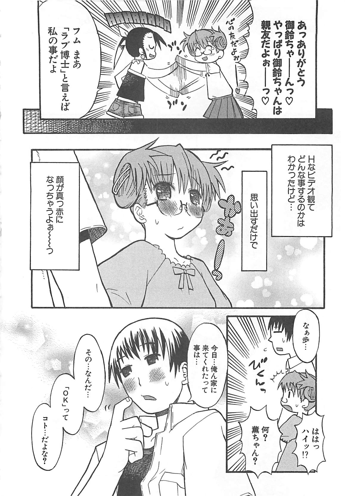 Shiryoku Kyousei Shoujo Nikki - Megane no Onnanoko page 8 full