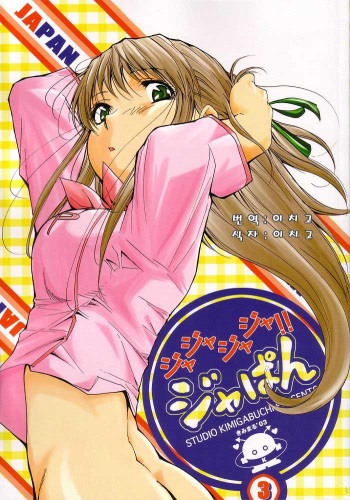 Ja Ja Ja Ja Japan 3 cover