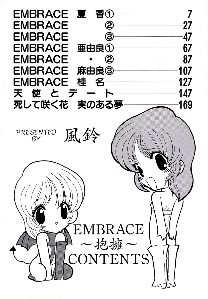 EMBRACE ~Houyou~ page 5 full