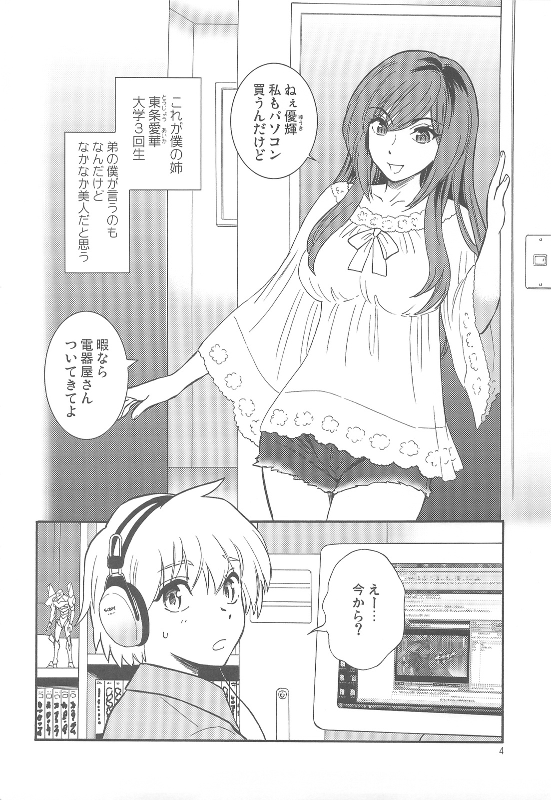 Oneechan ga Nozomu nara Boku wa page 4 full