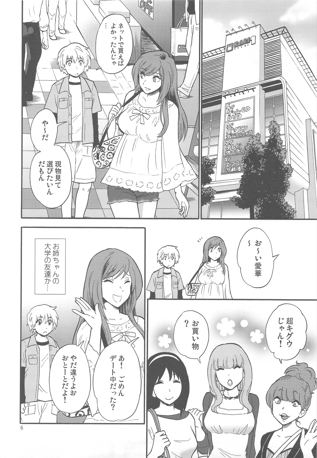 Oneechan ga Nozomu nara Boku wa page 6 full
