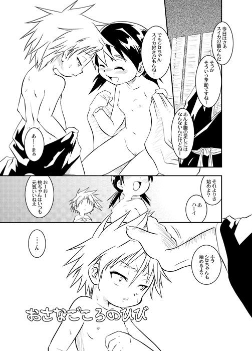 Osanagokoro no Hibi page 2 full