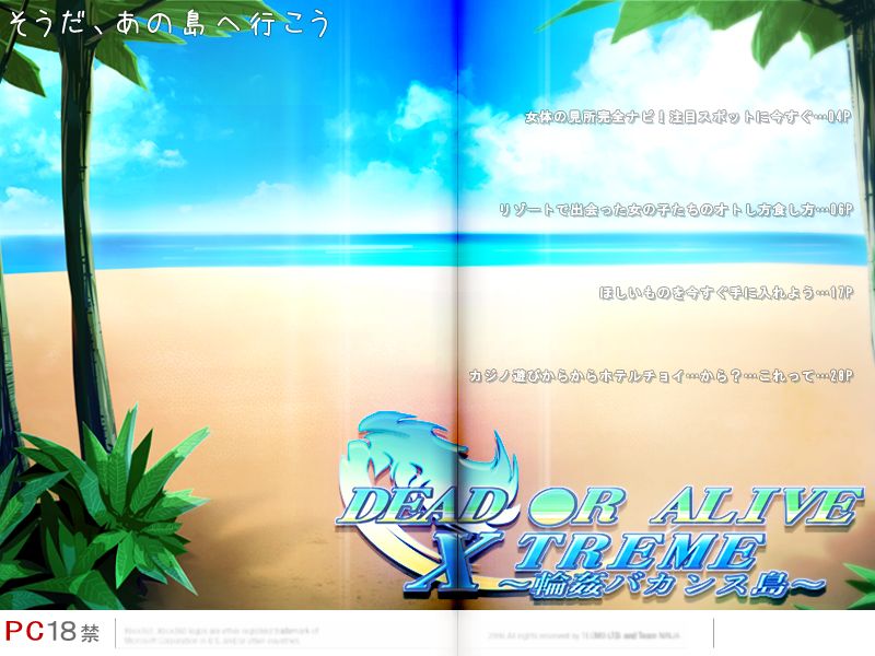 DEAD OR ALIVE XTREME ~Rinkan Vacances Shima~ page 4 full