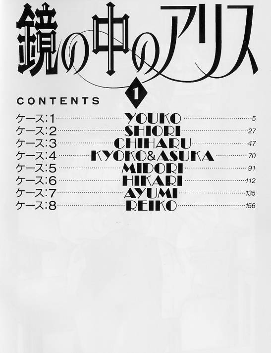 Kagami no Naka no Alice 1 page 6 full