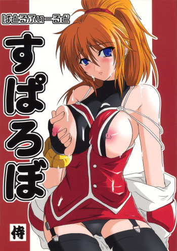 Batorufurudo Super Robot cover