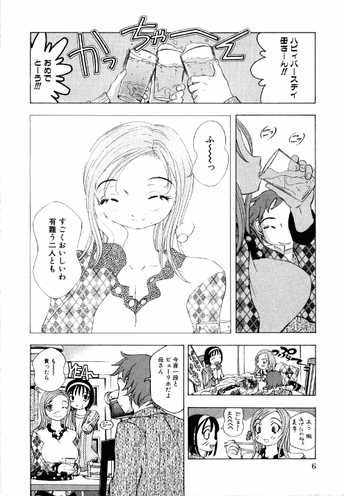 Kinshin Rape page 8 full