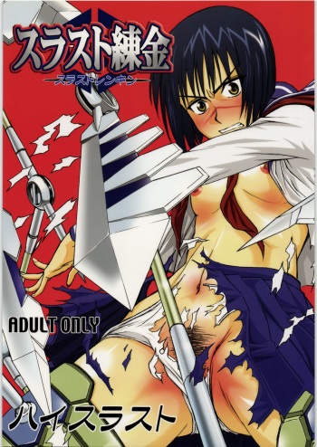 Thrust Renkin cover