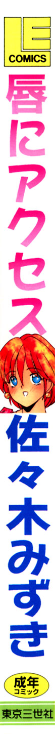 Kuchibiru ni Access - Access to a Lip page 3 full