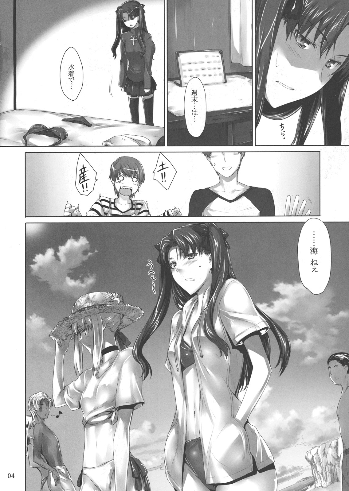 Tohsaka-ke no Kakei Jijou 7 page 3 full