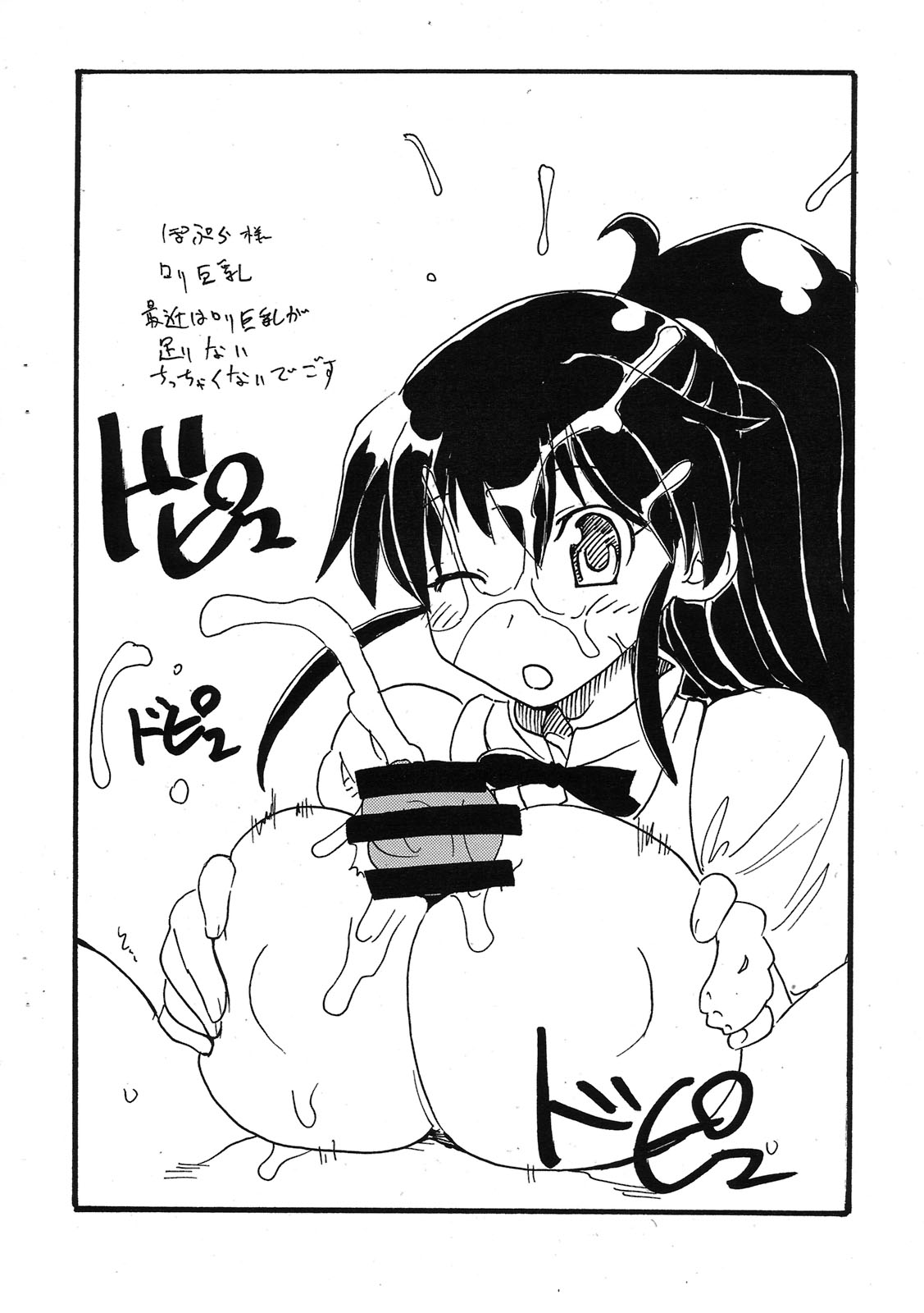 Yorozu no Hazu ga hobo Inami chan ni natta hon page 7 full