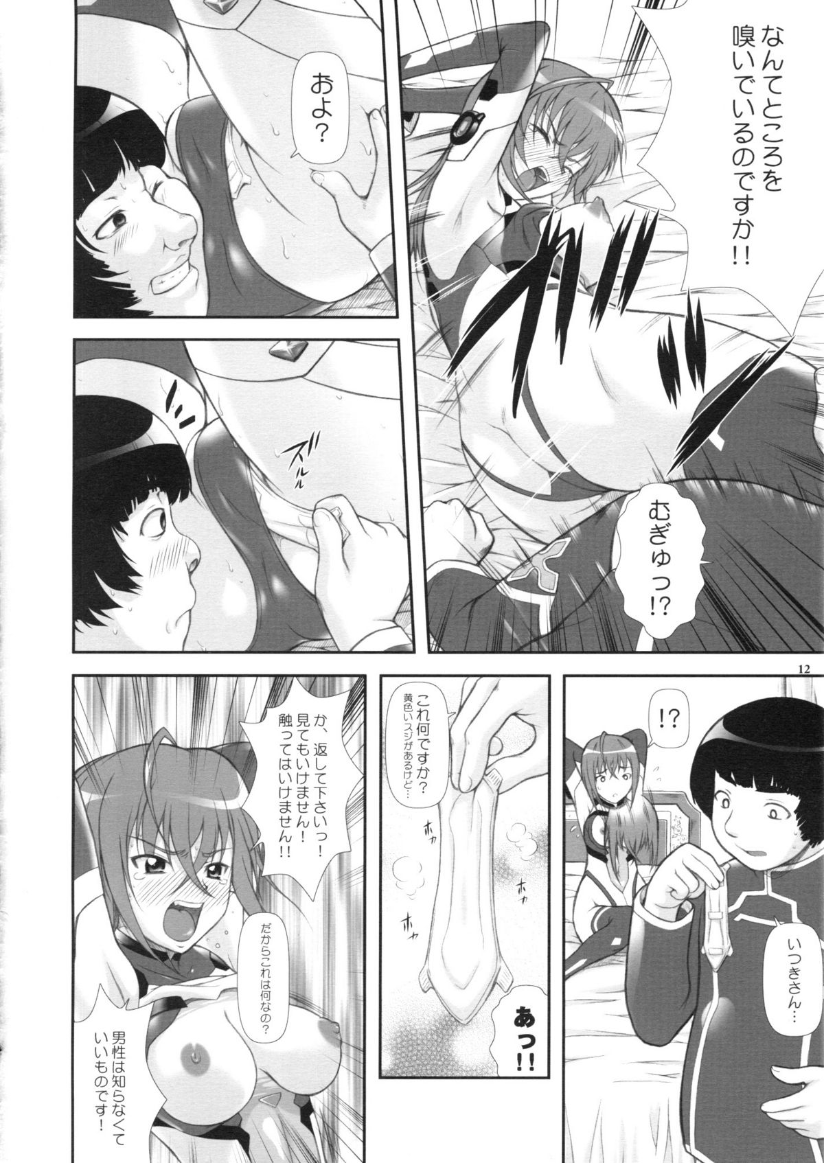 Kannagi ~Sora wo Kakeru Zannen Shoujo~ page 9 full