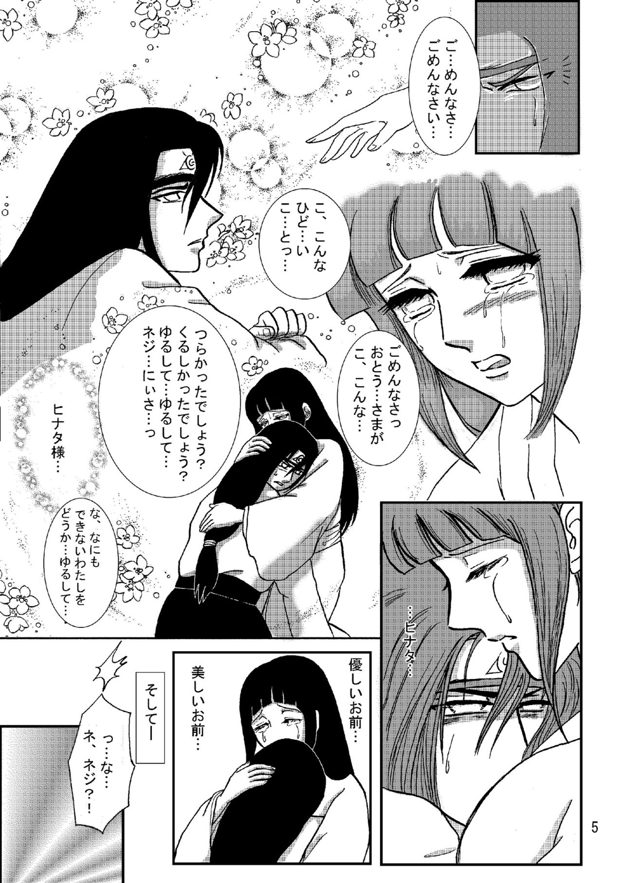Yami ni Saku Hana I page 4 full