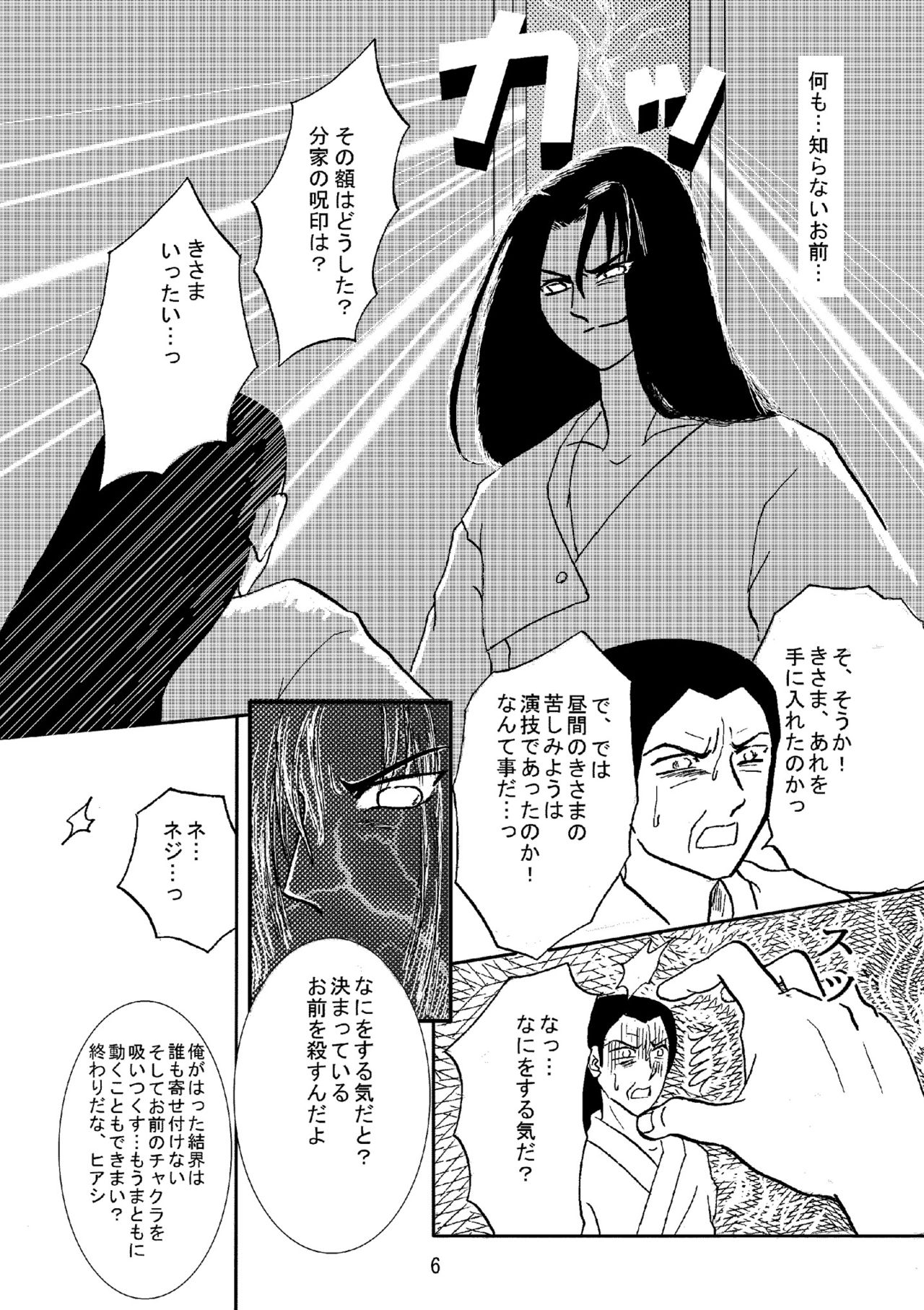 Yami ni Saku Hana I page 5 full