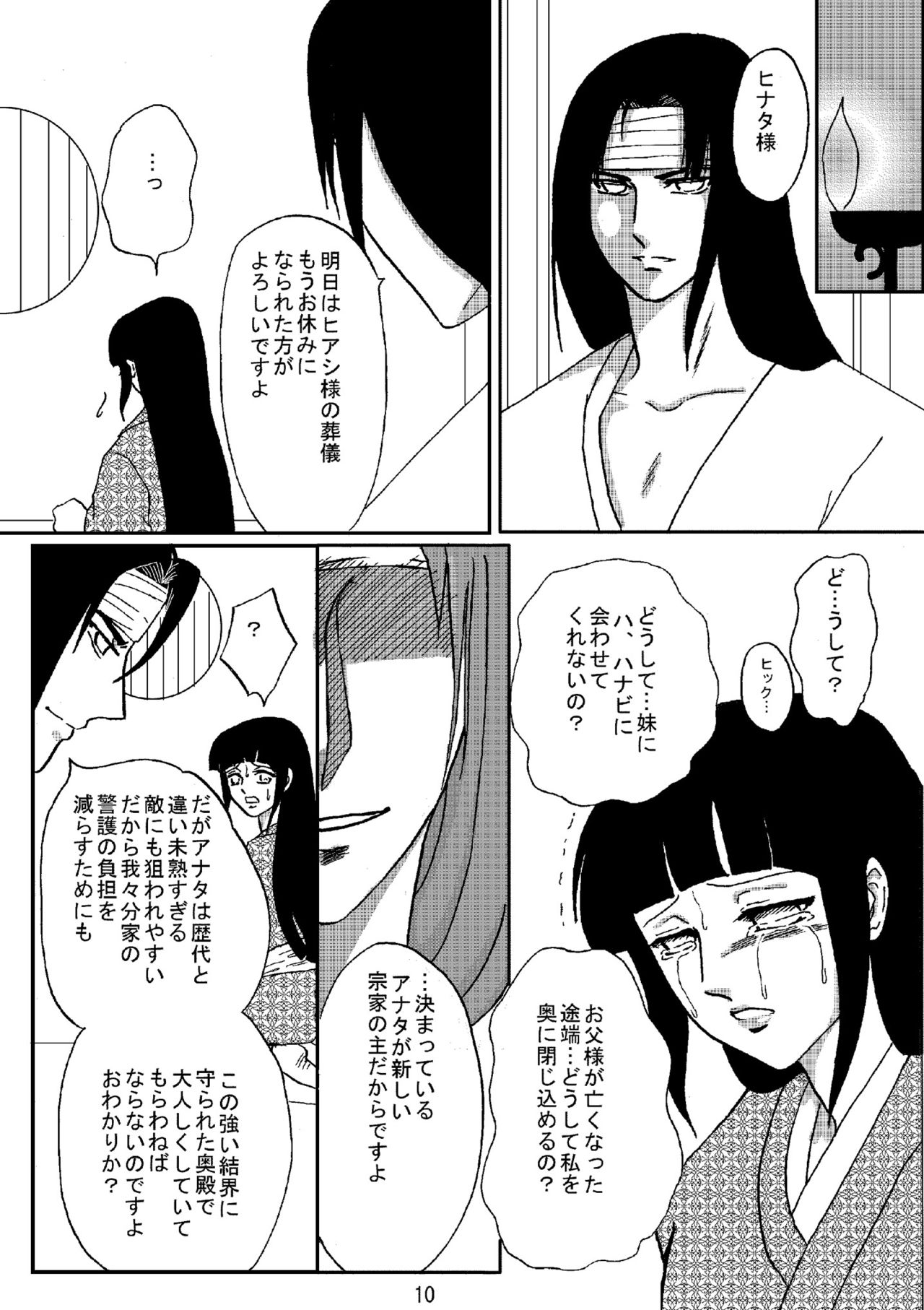 Yami ni Saku Hana I page 9 full
