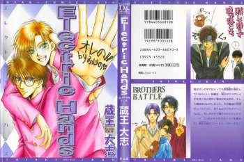 Electric Hands  English cover