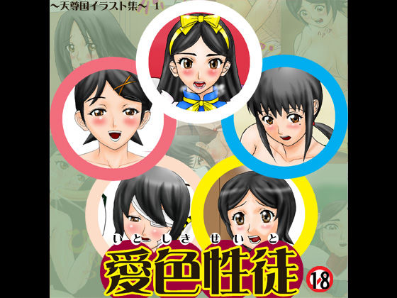 Ai Iro Sei To page 1 full