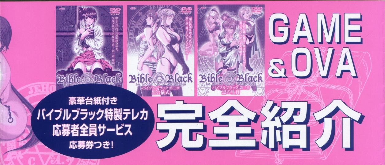 Bible Black バイブルブラック ゲーム&amp;アニメーション公式設定資料集 page 6 full