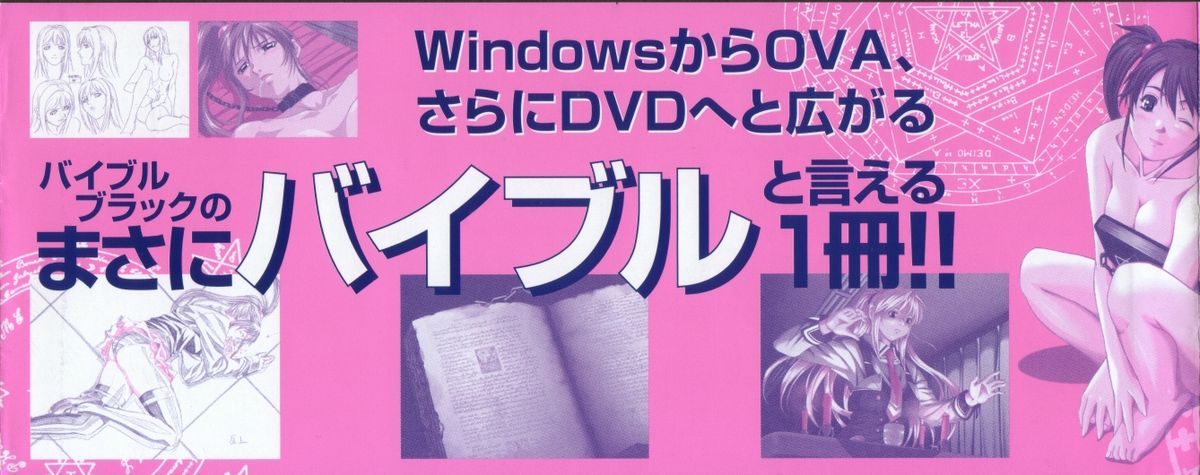 Bible Black バイブルブラック ゲーム&amp;アニメーション公式設定資料集 page 7 full