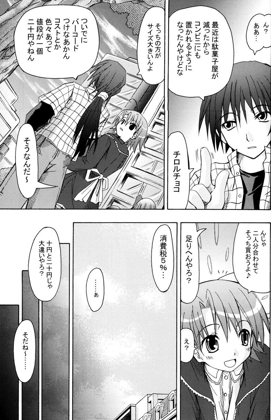 Oshiroibana -REFRAIN- Natsu page 10 full