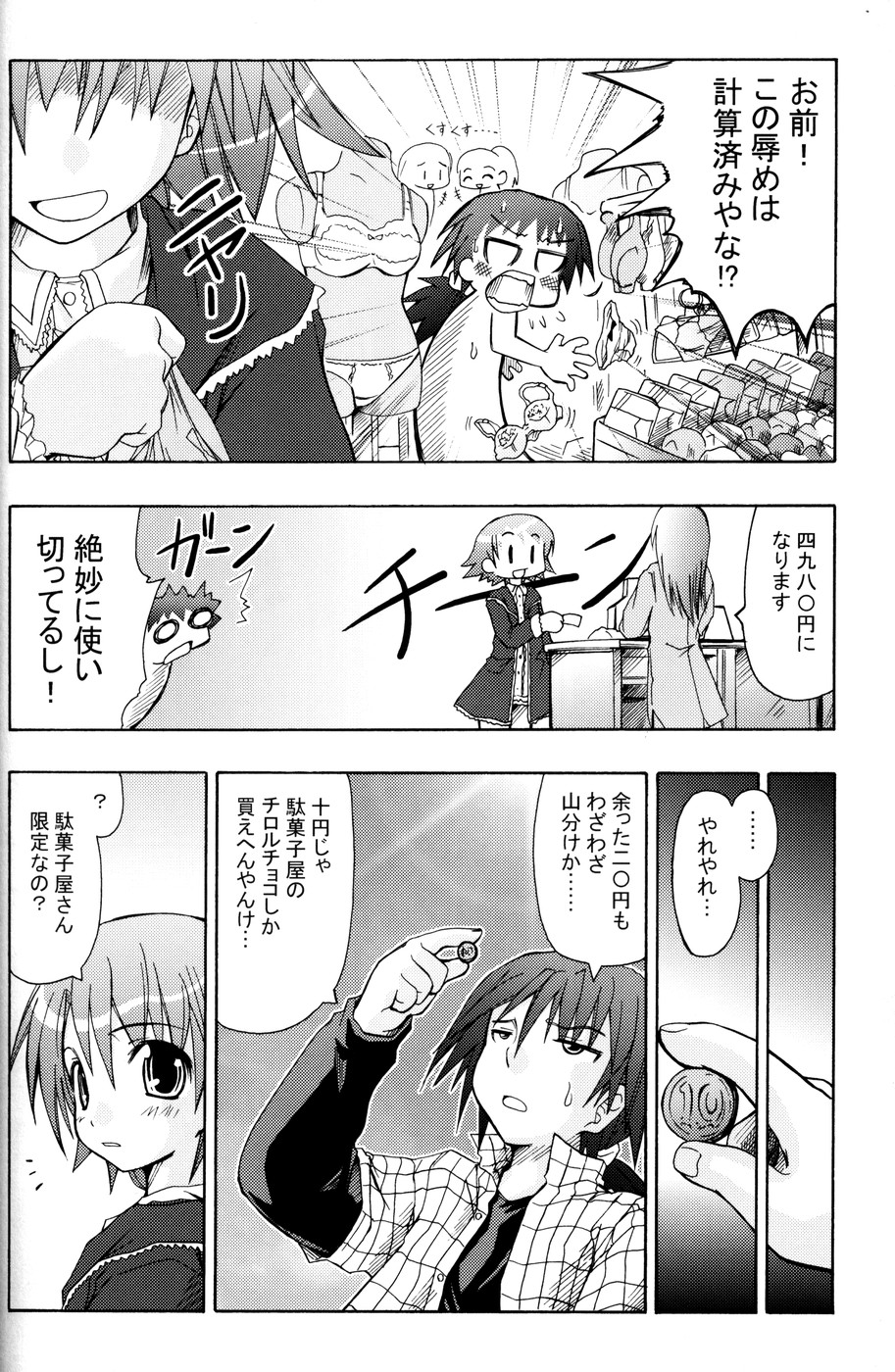 Oshiroibana -REFRAIN- Natsu page 9 full
