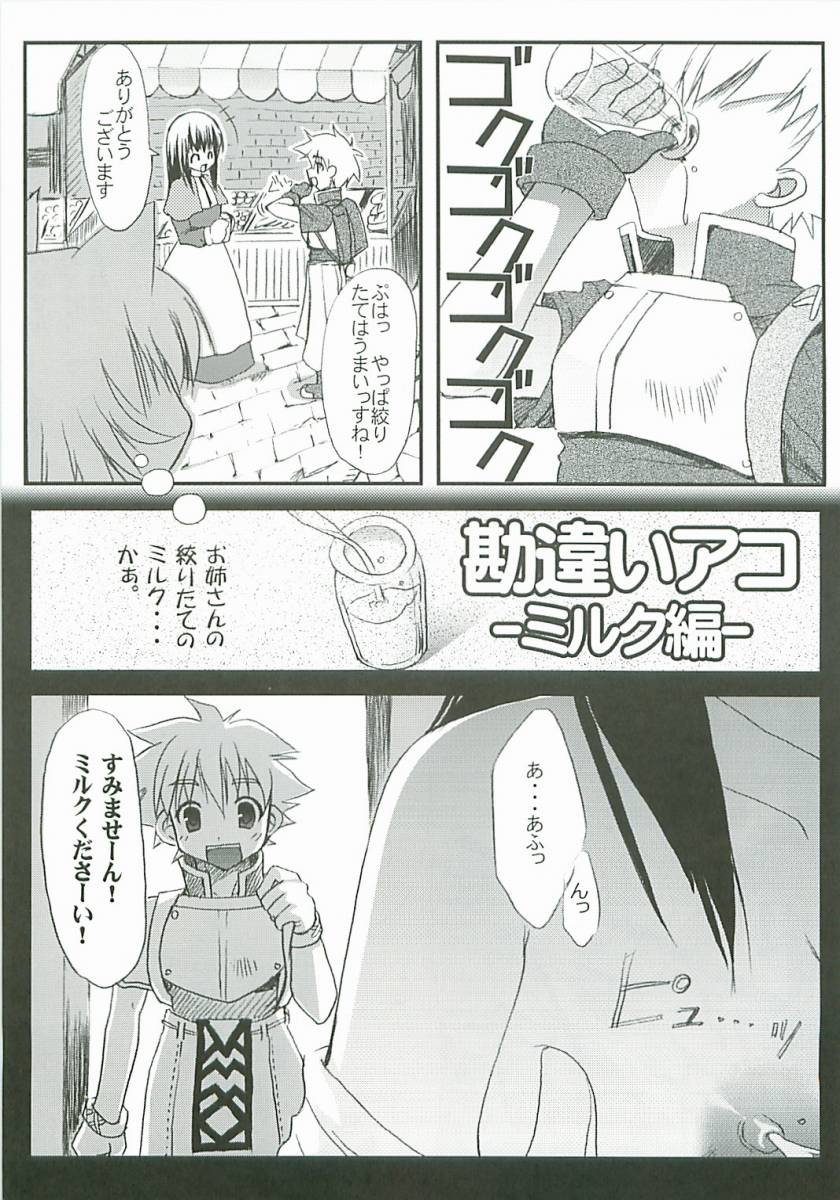 Misapprehension page 6 full
