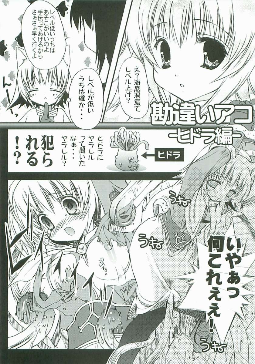 Misapprehension page 9 full