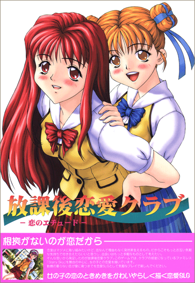 houkago renai club koi no etyudo page 1 full