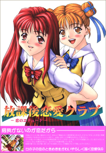 houkago renai club koi no etyudo cover