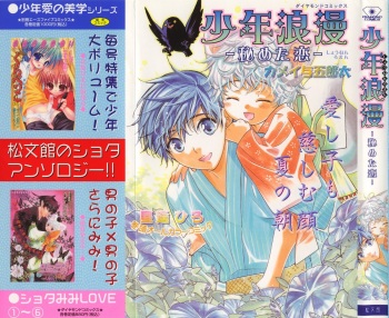 Shounen Roman 1 -Himeta Koi- cover