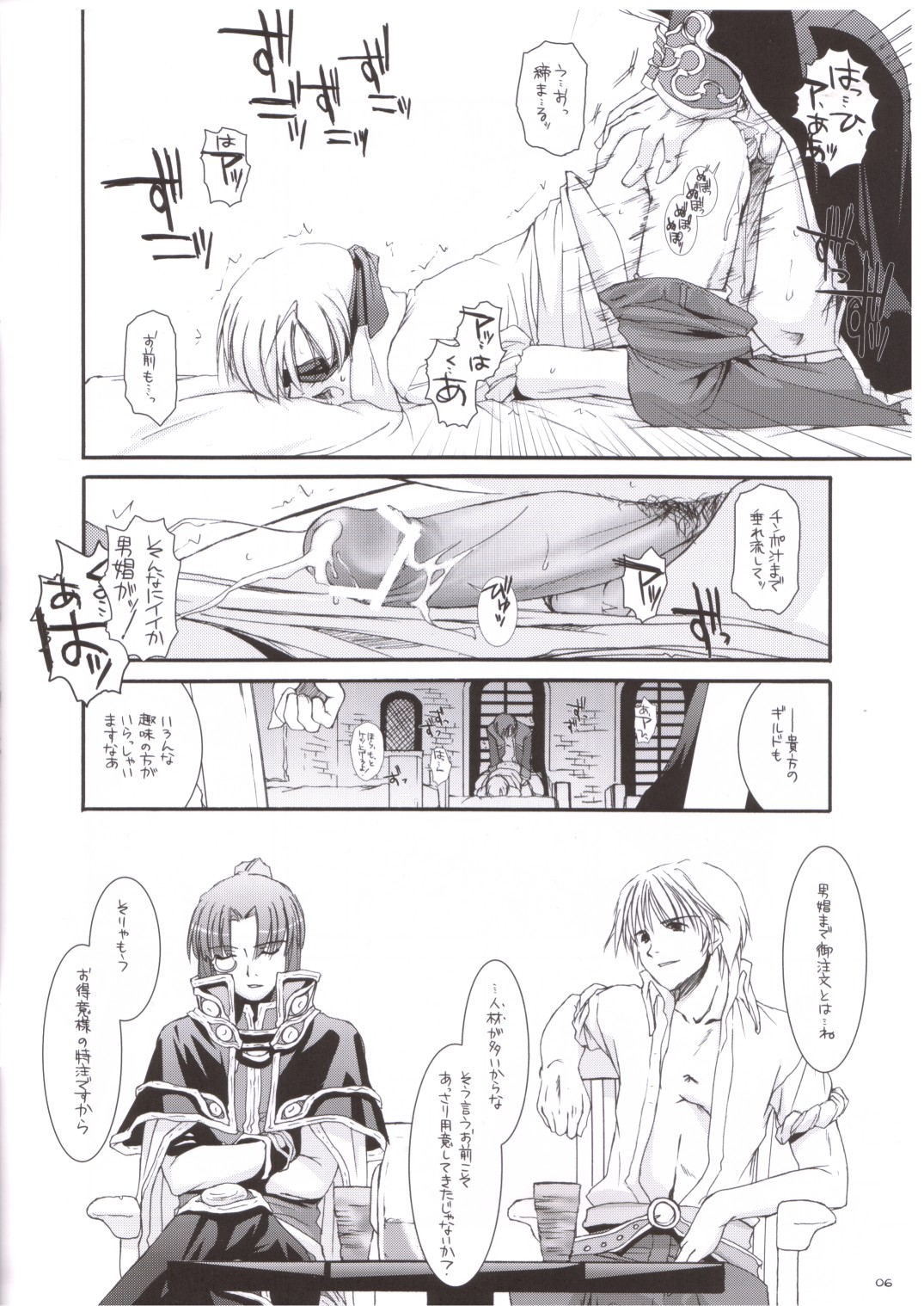 Rough Sketch 16 page 6 full