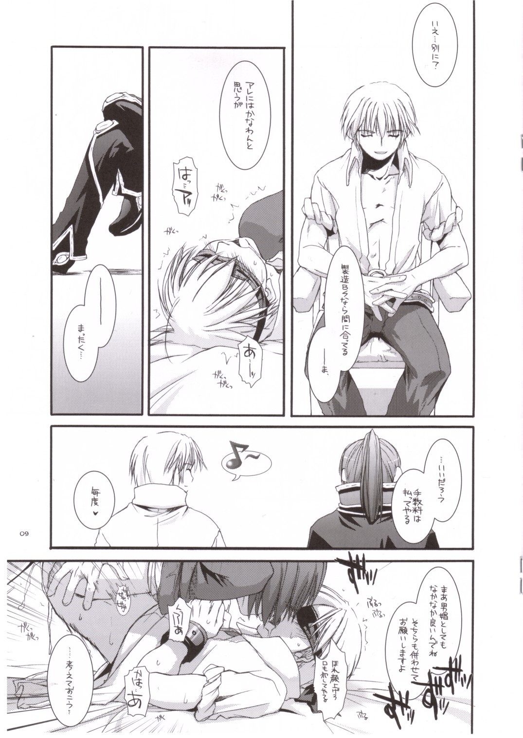 Rough Sketch 16 page 9 full