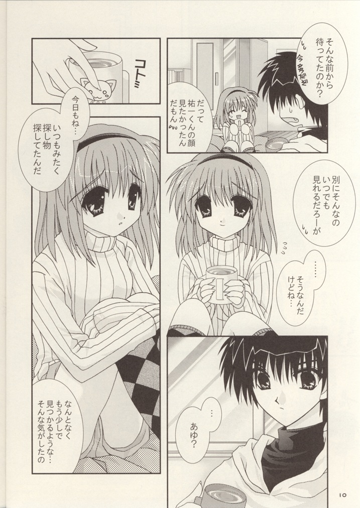 Kami-sama mou Sukoshi dake... page 9 full