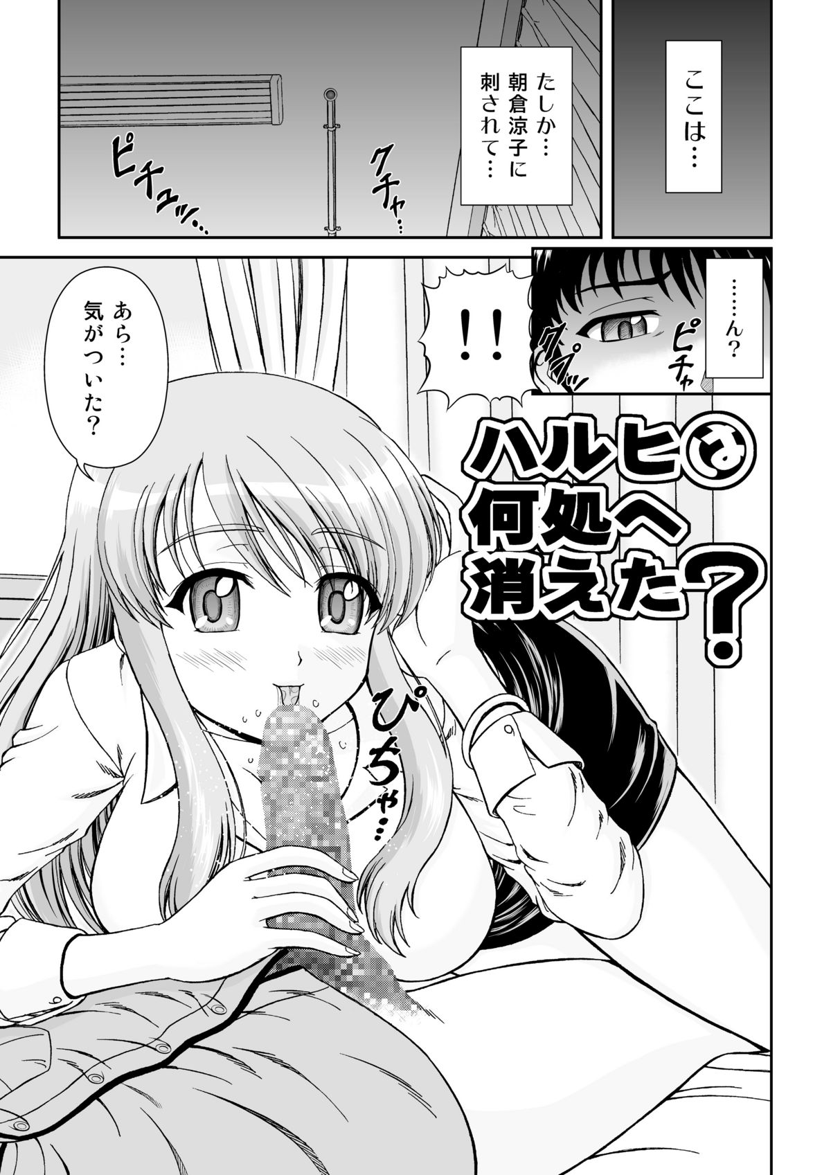 Haruhi wa doko e kieta? page 1 full