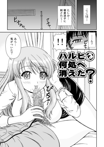 Haruhi wa doko e kieta? cover