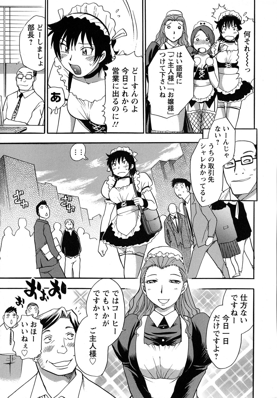 Work Work Oneesan page 6 full