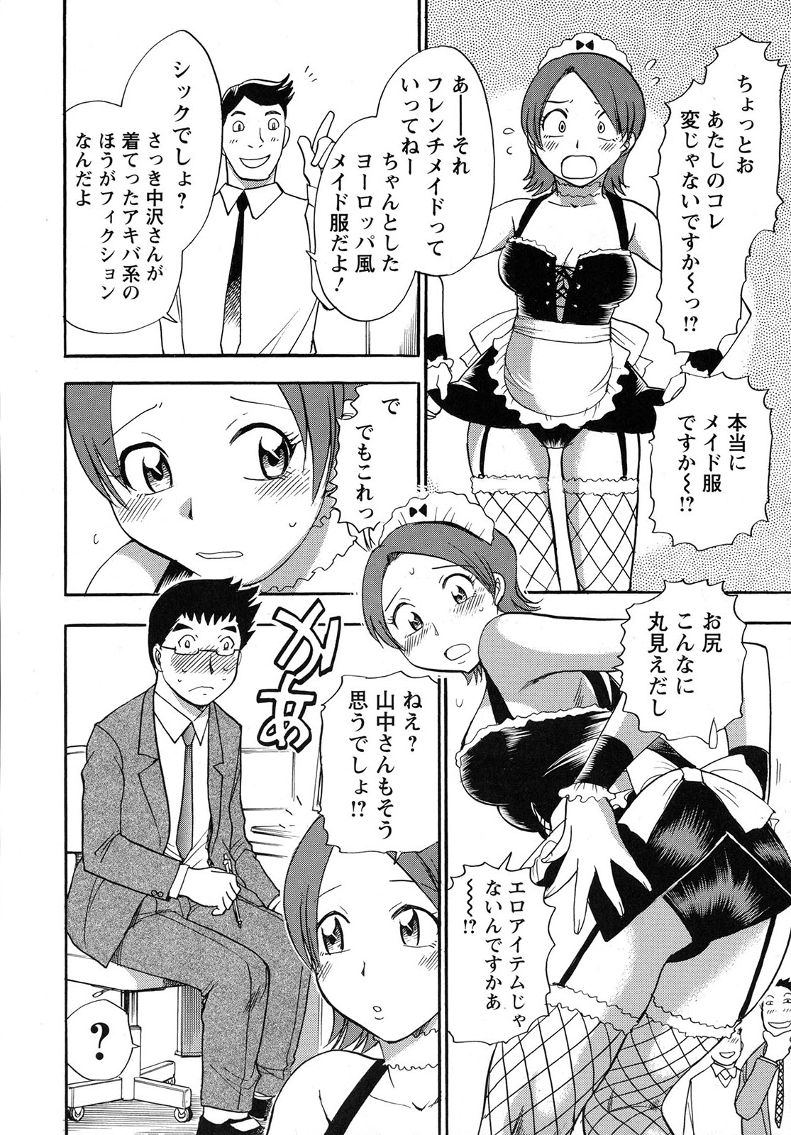 Work Work Oneesan page 7 full