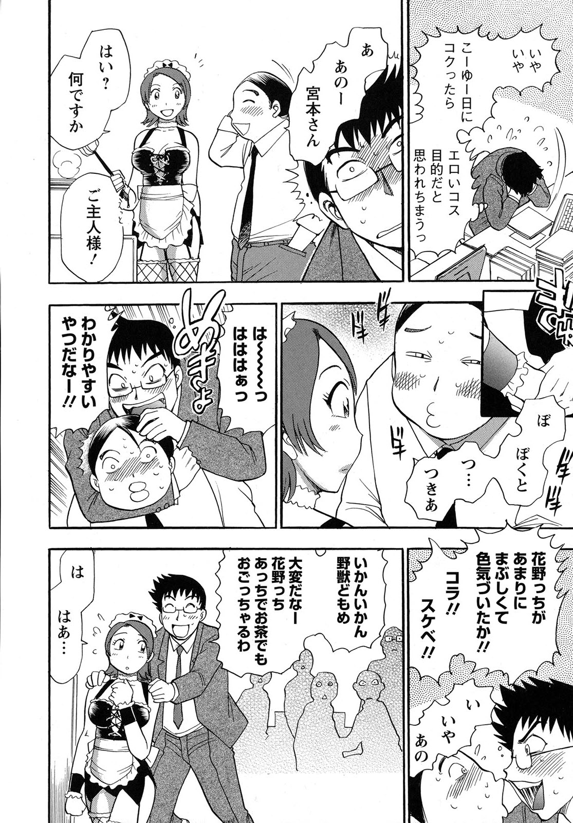 Work Work Oneesan page 9 full