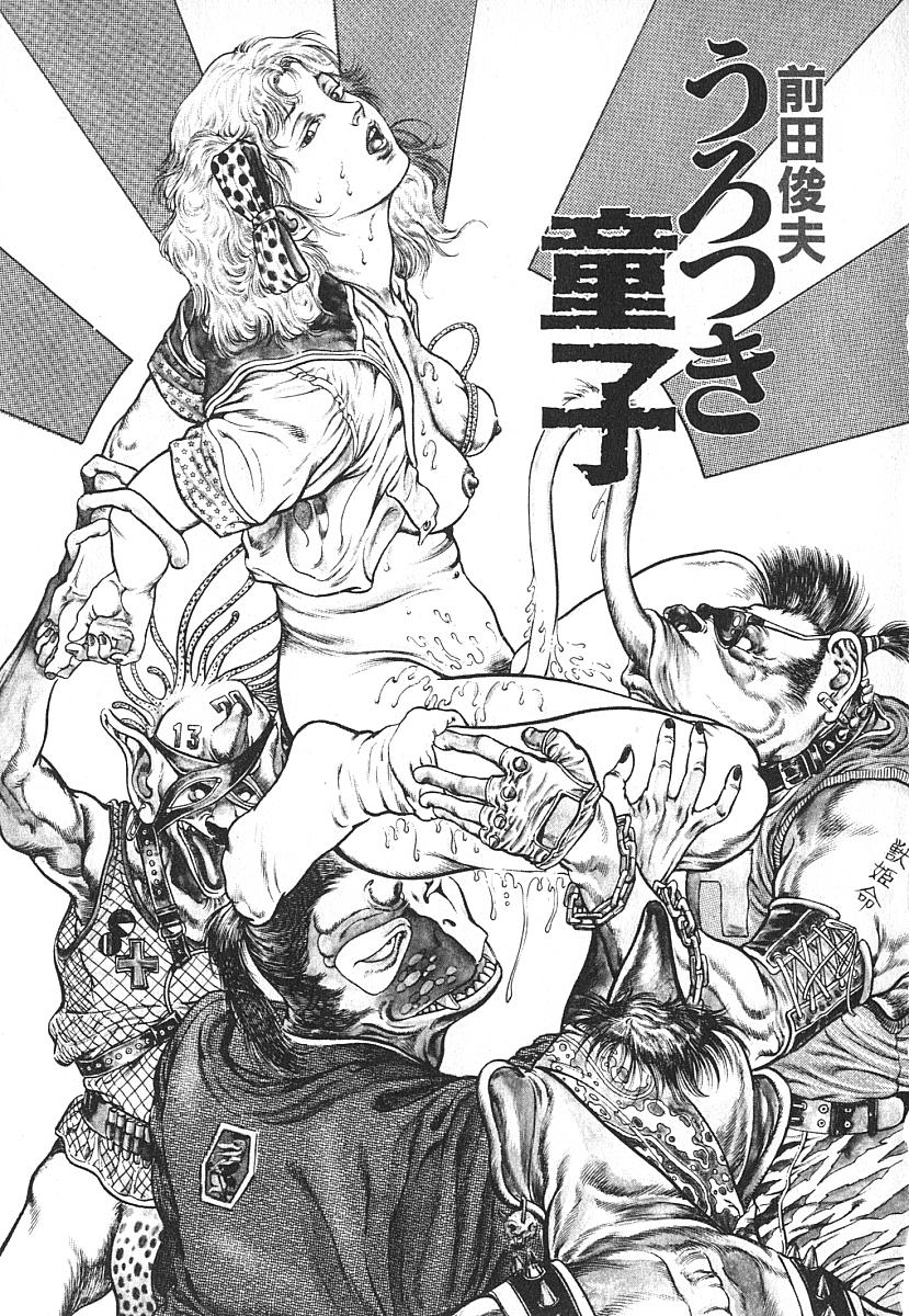 Urotsuki Douji Vol.4 page 4 full