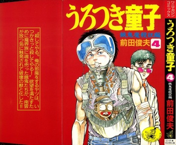 Urotsuki Douji Vol.4 cover