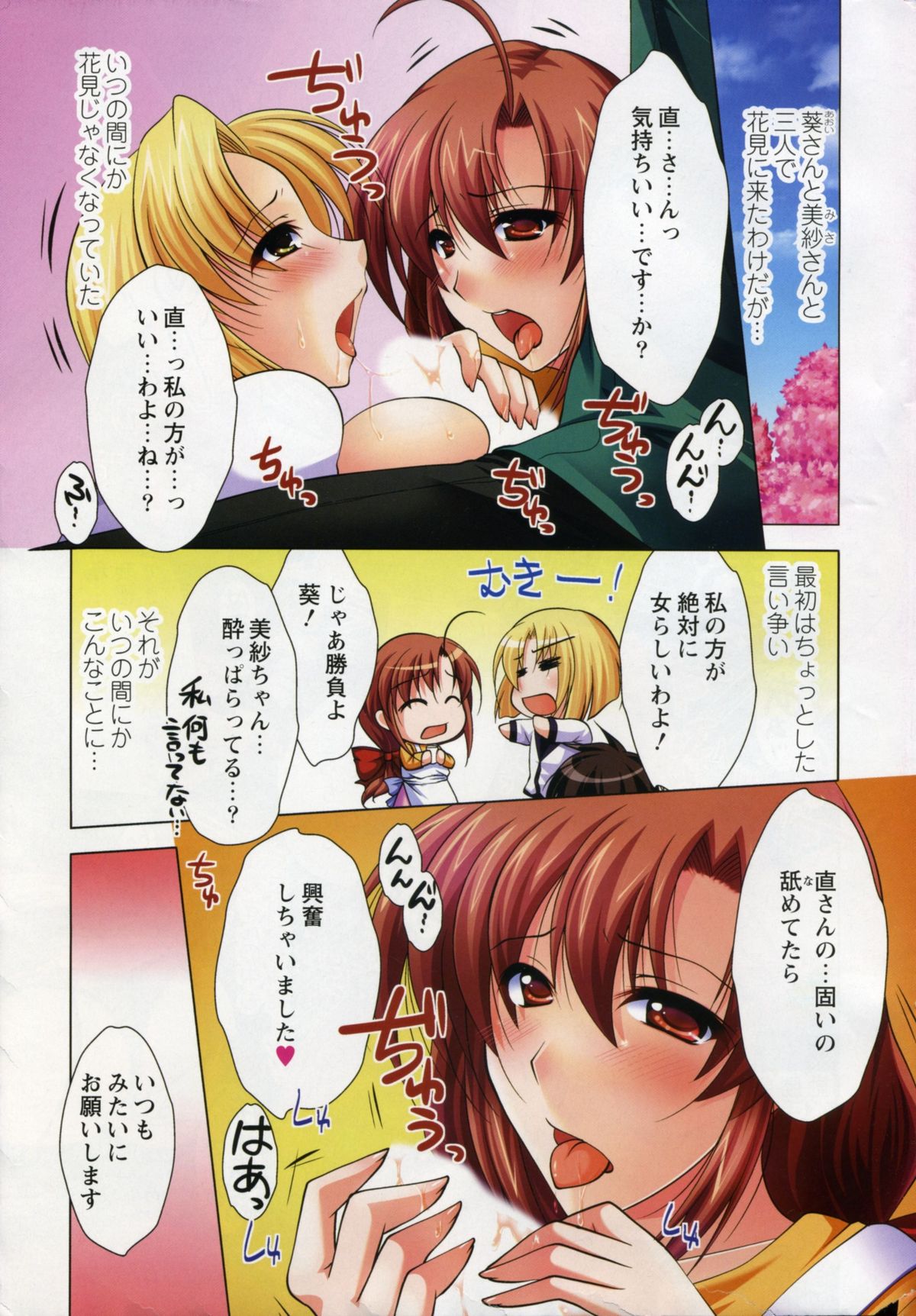 ToNaTsuMa! page 2 full