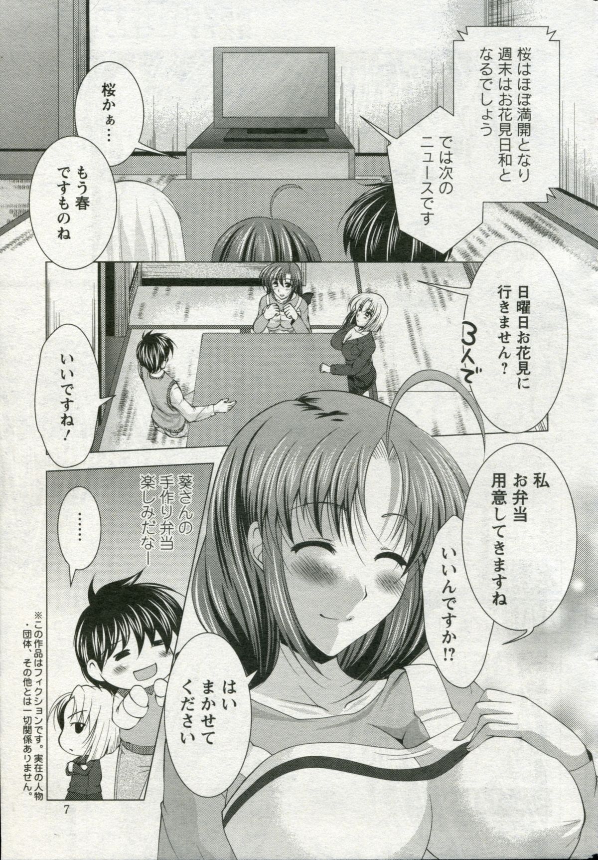 ToNaTsuMa! page 5 full