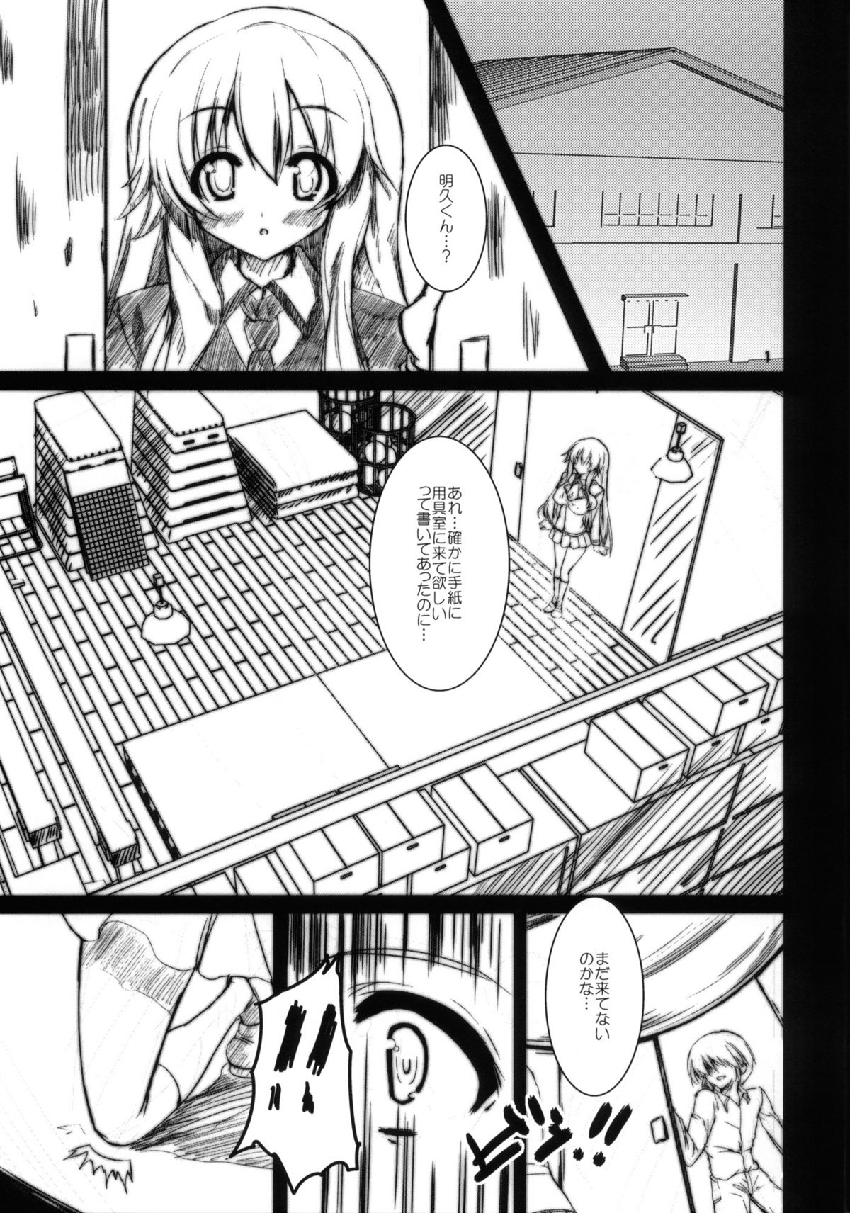 Ase to Shojo Honki Shiru page 2 full