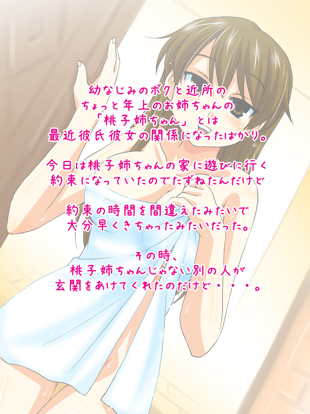 Kanojo no 'Oneesan' page 4 full