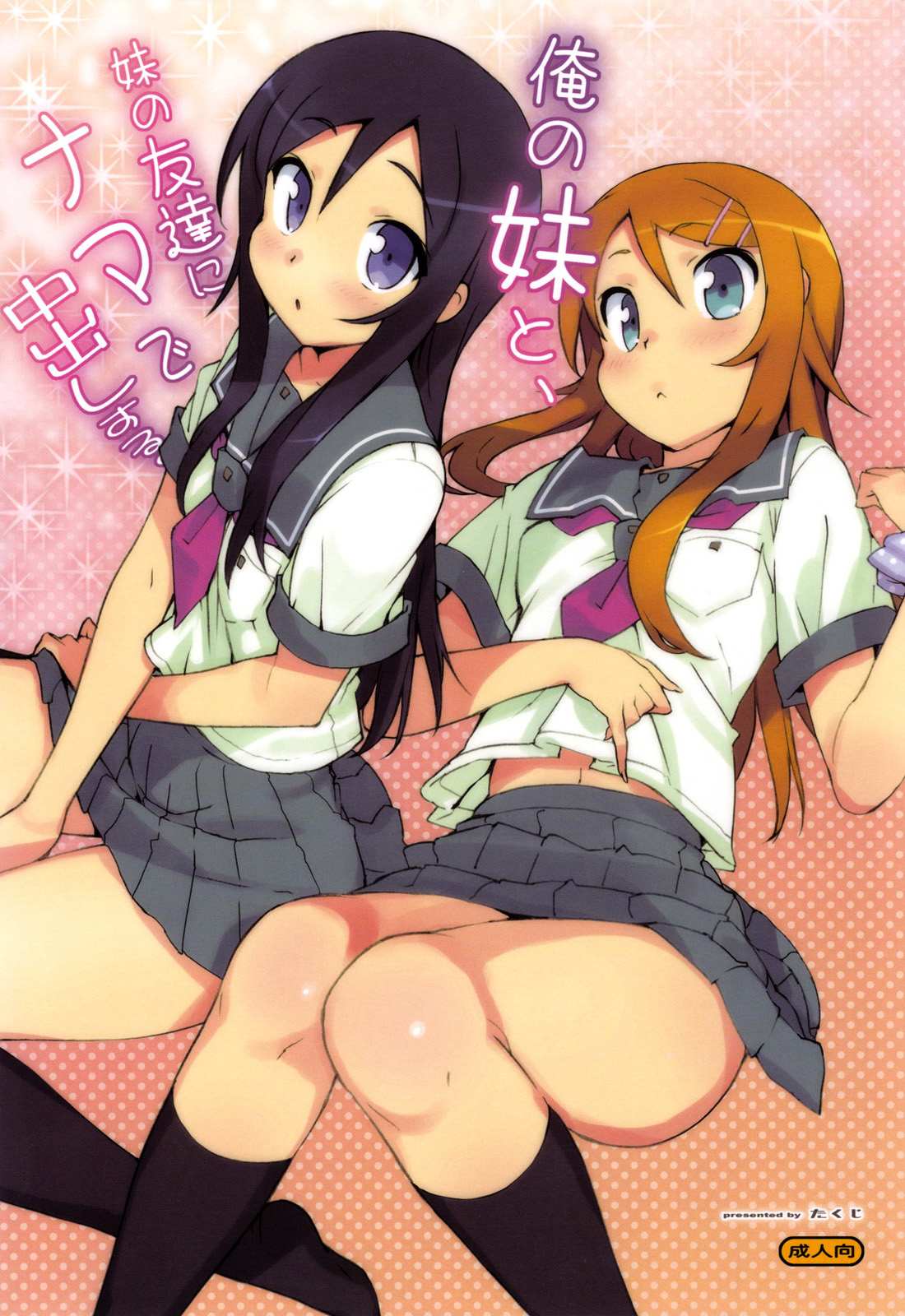 Ore no Imouto to, Imouto no Tomodachi ni Nama de Nakadashi Suru | Going Bareback and Coming Inside My Sister and My Sister’s Friend page 2 full
